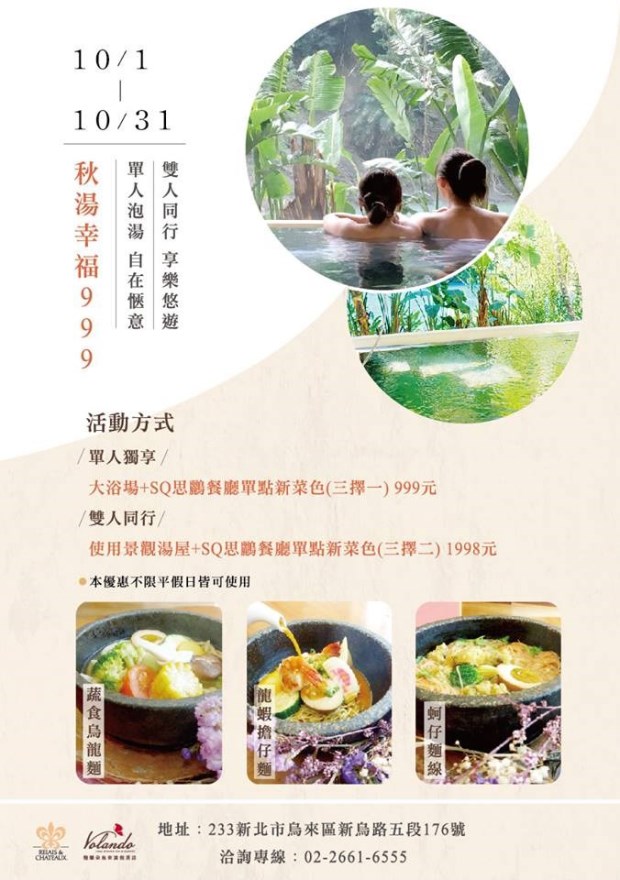 馥蘭朵秋湯幸福999