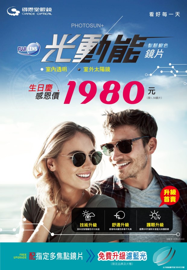 得恩堂眼鏡歡慶78周年