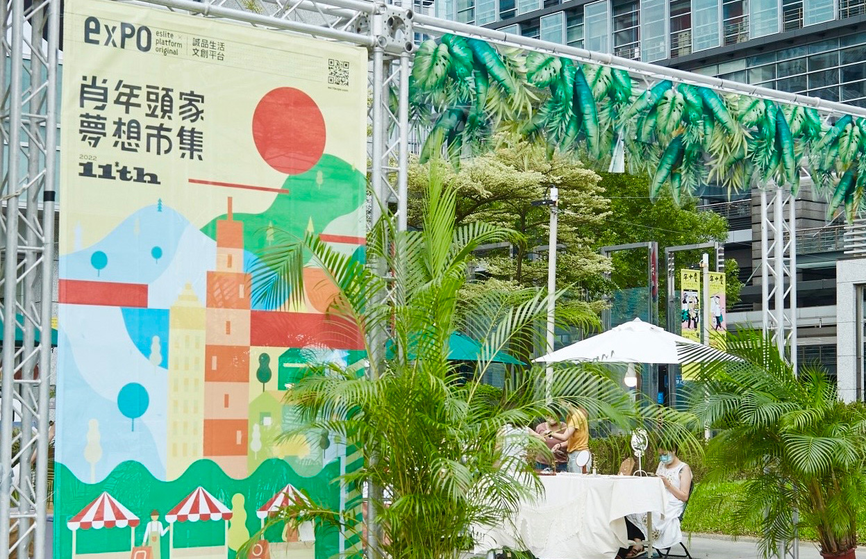 雙十連假充滿綠意的「肖年頭家夢想市集」，匯聚近50位台灣頭家、在地綠色品牌。（圖片來源／誠品）