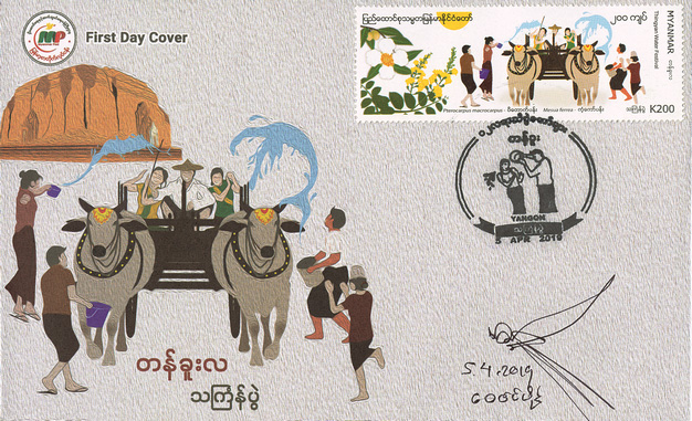 緬甸2019年發行的潑水節郵票首日封，右下角有郵票設計者Wai Zin Paing的簽名，周惠玲收藏。（圖片來源／遠流）
