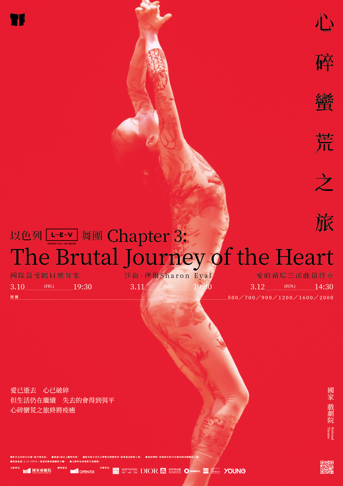 莎倫・伊爾（Sharon Eyal）與其創立的L-E-V舞團，在2023台灣國際藝術節（TIFA）將帶來愛的循環三部曲最終章《心碎蠻荒之旅》。（圖片來源／國家兩廳院）