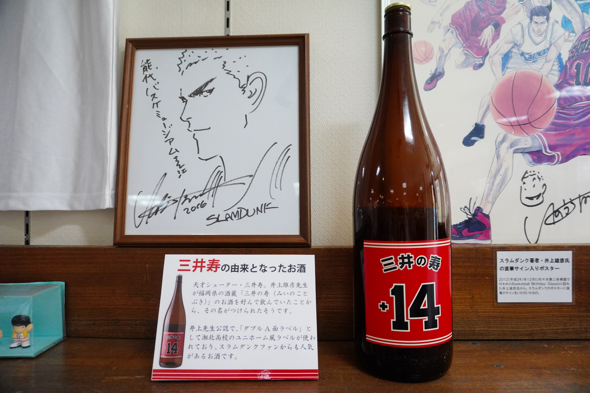 與三井壽同名的《灌籃高手》紀念款清酒。（圖片來源／秋田白神觀光）