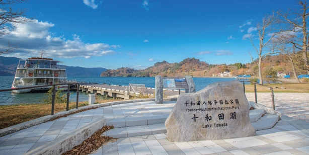 十和田湖入口的石碑與清澈的湖水。©青森縣觀光國際交流機構（圖片來源／奇光出版）