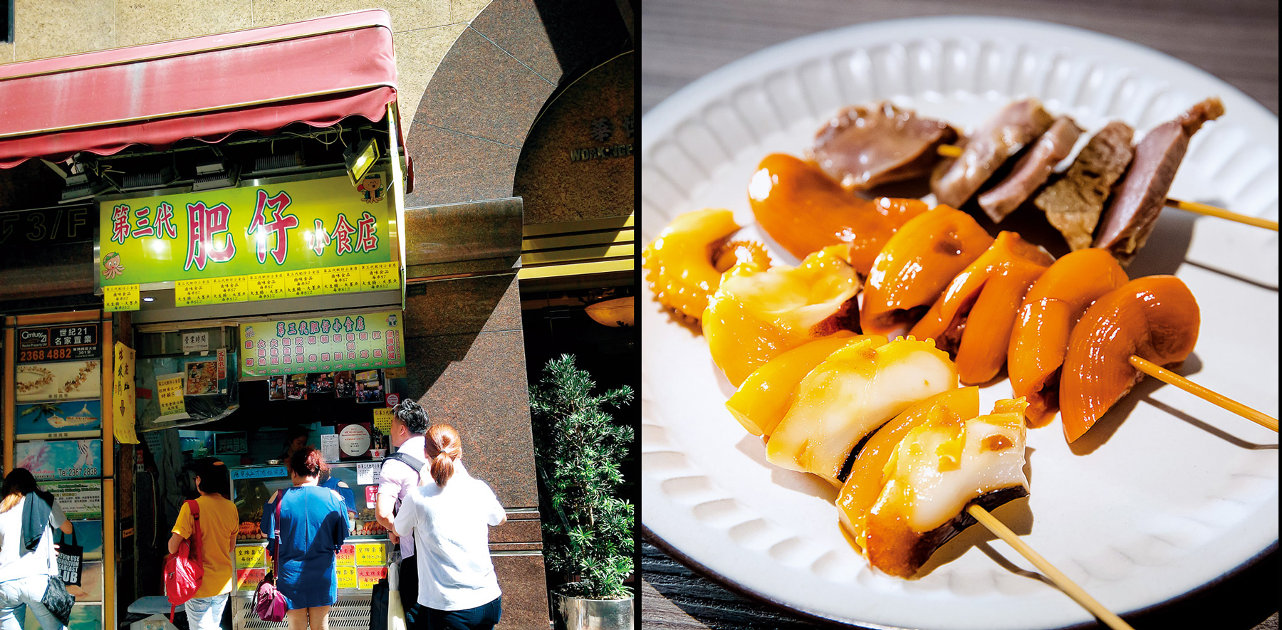 2016年《米其林指南港澳》，首次將街頭小吃列表。其中香港尖沙咀「第三代肥仔小食店」賣的是平民美食，墨魚是招牌。（圖片來源：香港旅遊發展局提供）
