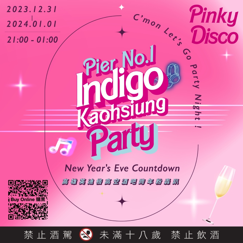 高雄英迪格Pier No.1粉轟跨年趴Pink party