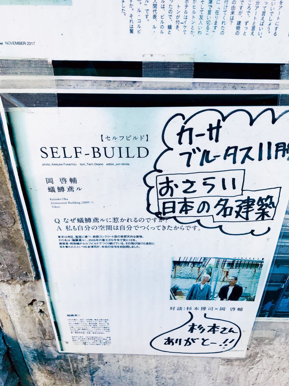 如今三田地區的「蟻鱒鳶」已成為當地的建築特殊景點,常常會有觀光客前來探頭探腦。(圖片來源:李清志提供)如今三田地區的「蟻鱒鳶」已成為當地的建築特殊景點,常常會有觀光客前來探頭探腦。(圖片來源:李清志提供)
