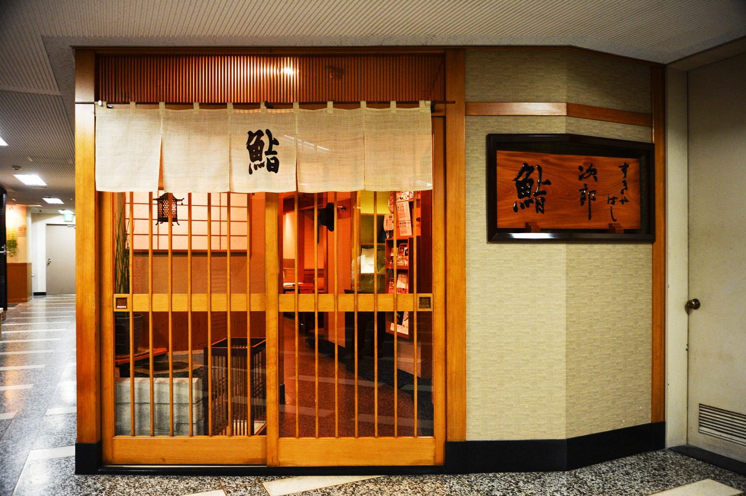 銀座「塚本総業」大樓地下室就是「數寄屋橋次郎」所在地，這個地下室同時藏著米其林一星的燒鳥店「Bird Land」及一星的鰻魚飯老店「野田岩」，可說是「五星地下室」。（攝影：李明宜）