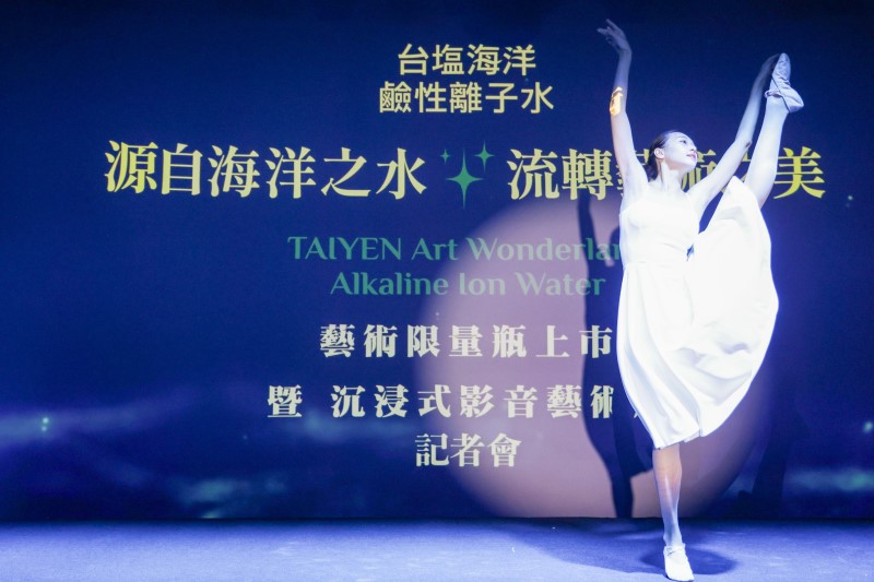 源自海洋之水・流轉藝術之美 TAIYEN Art Wonderland -- Alkaline Ion Water」沉浸式影音藝術展