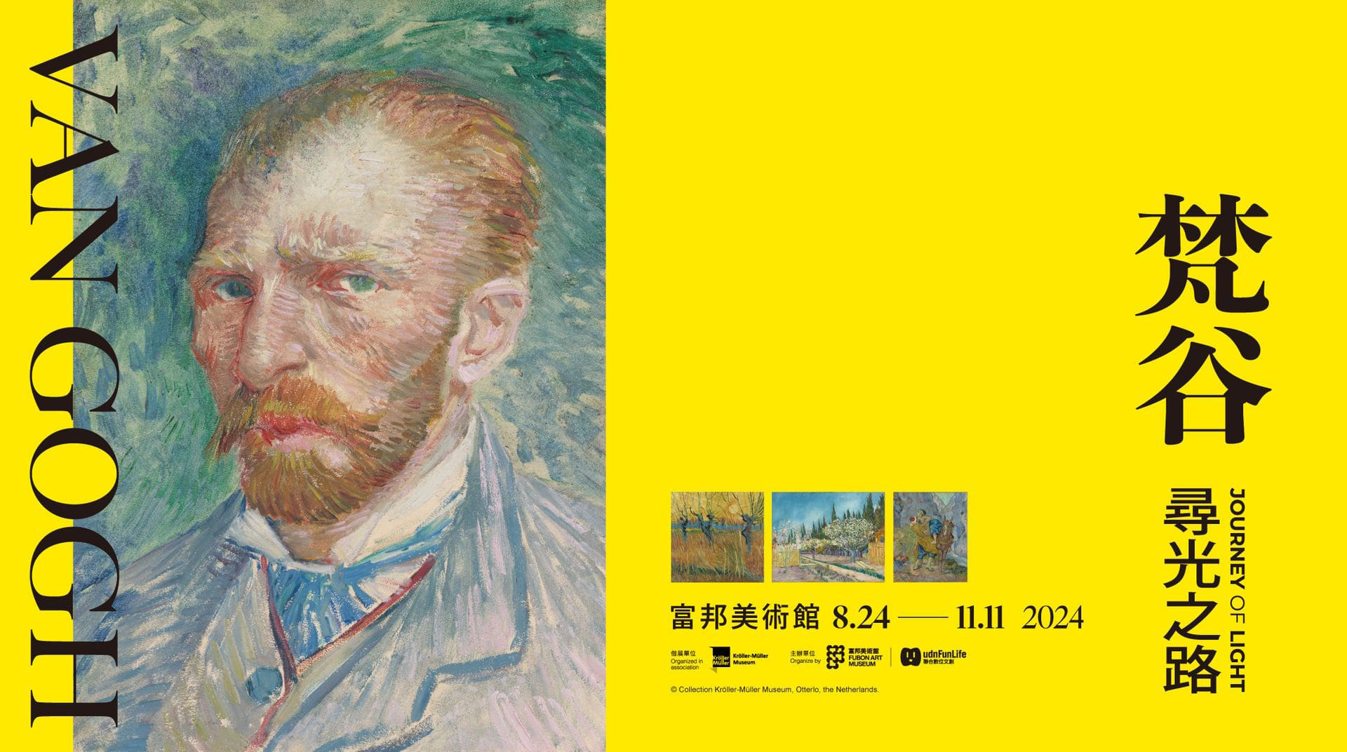 梵谷真跡畫作於2024年8月在富邦美術館盛大展出。（圖片來源／富邦美術館、聯合數位文創提供）