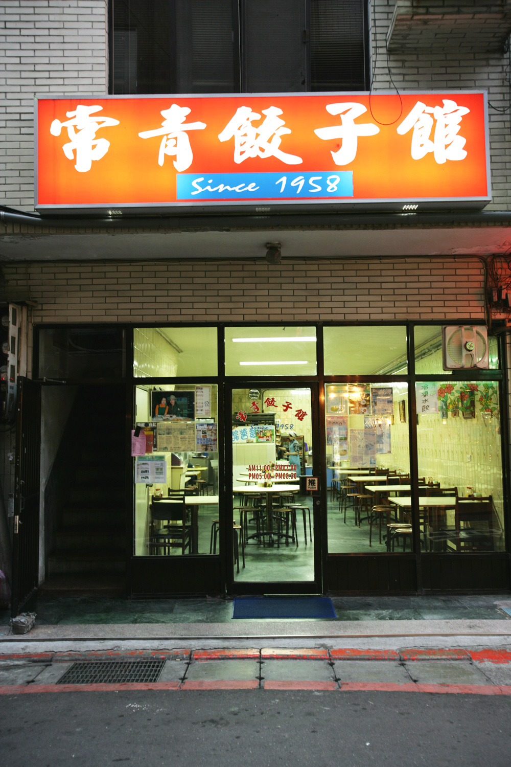 1958年就成立的常青餃子館，開店以來最有名的是鍋貼。（攝影：陳郁文）