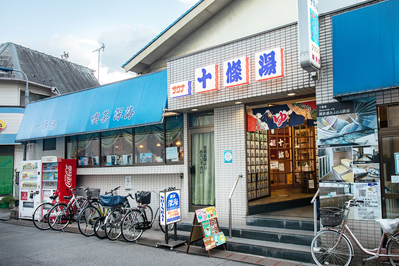 創業於1948年的十条湯，就藏在「十条銀座商店街」的其中一條小巷裡。（圖片來源：大塊文化提供）