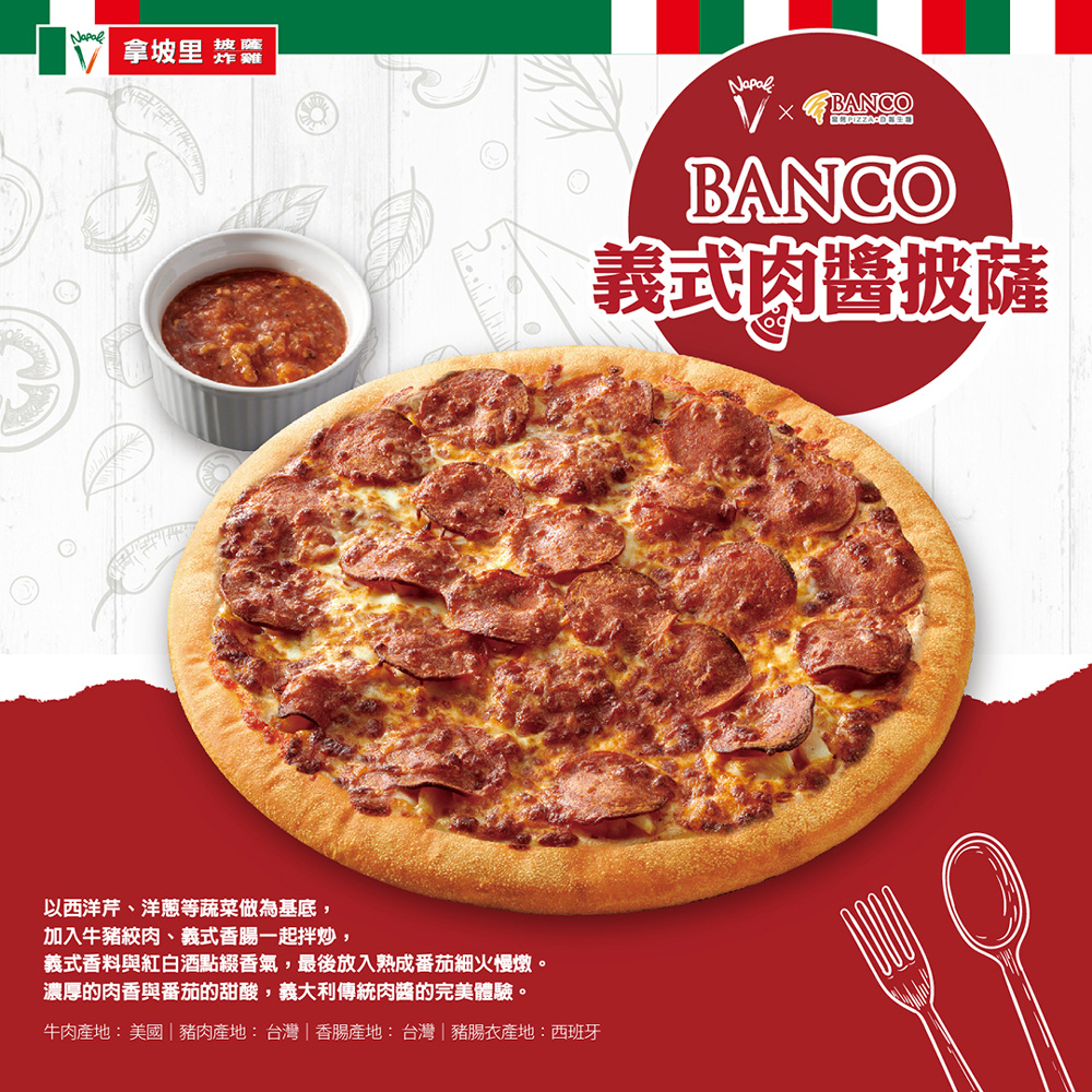 2024年8月，三商餐飲集團下的美式披薩品牌「拿坡里」與「BANCO窯烤Pizza自製生麵」相互合作，推出「BANCO義式肉醬披薩」。（圖片來源：拿坡里官方粉絲團臉書專頁）