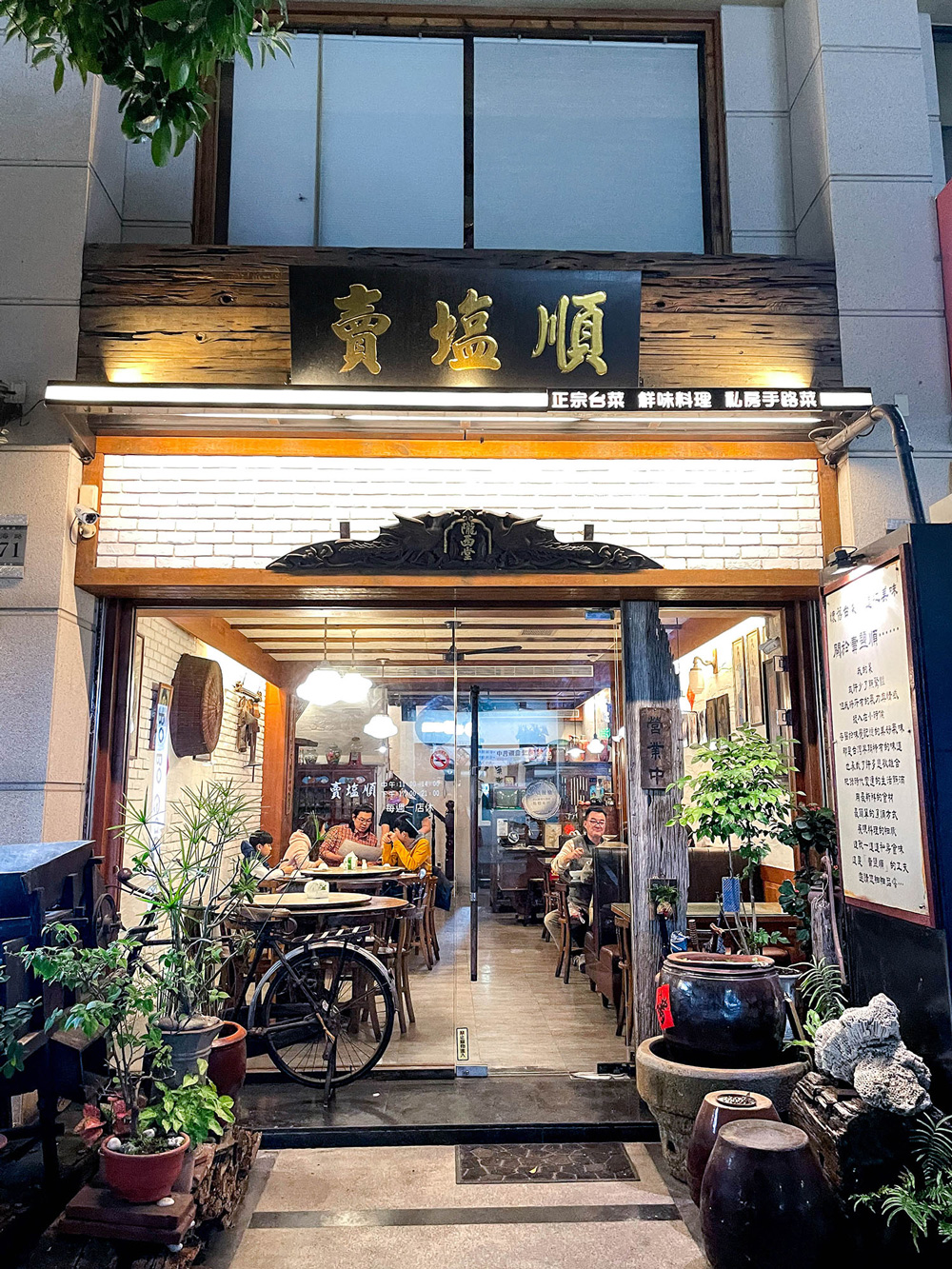 賣塩順臨近高雄市立美術館，店內可見各式復古物品，包括黑膠唱片、宣傳照片與老舊農具，環境既懷舊又舒適。（圖片來源：臺灣米其林指南提供）