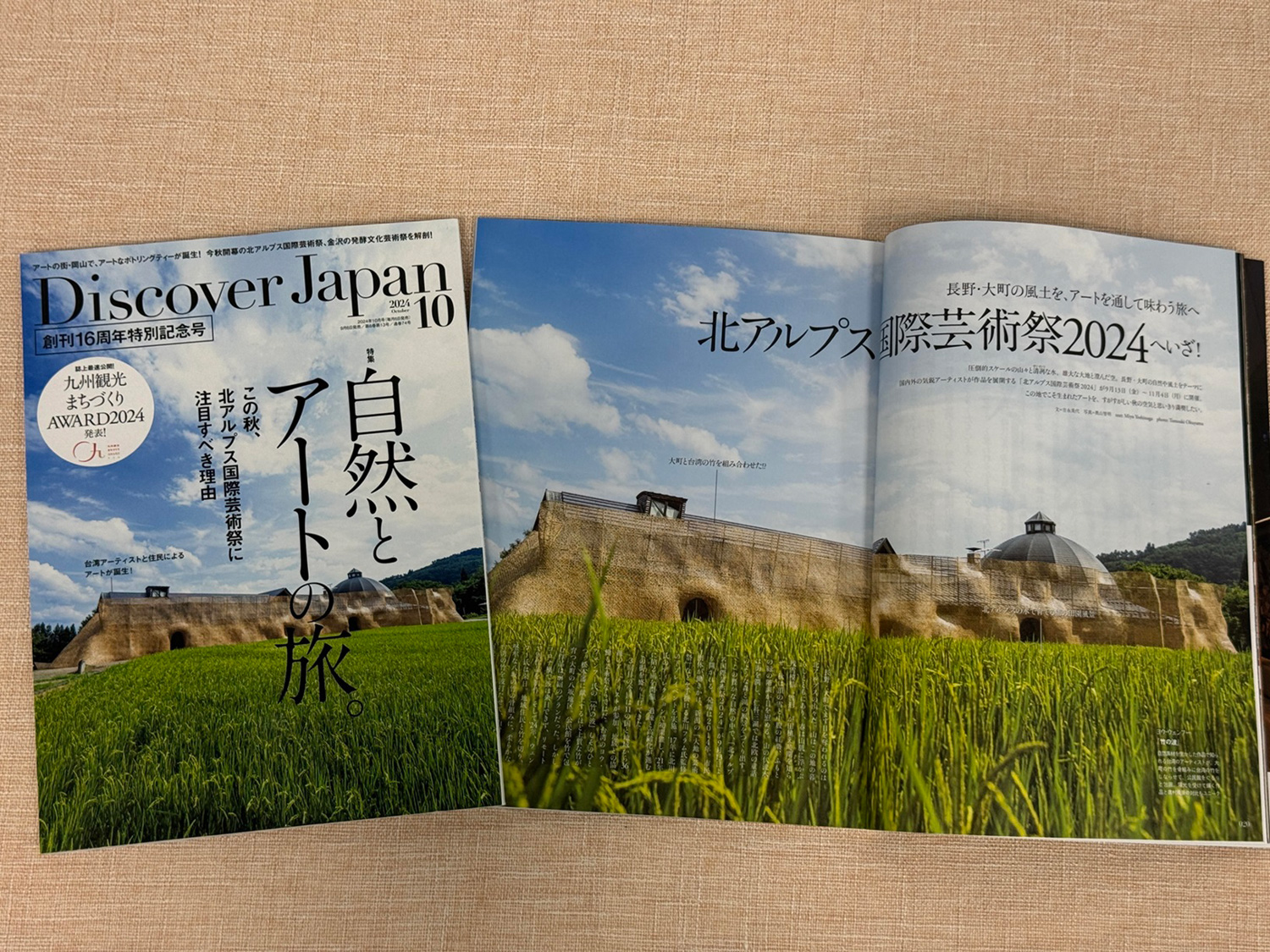 游文富作品「竹波」，榮登介紹日本魅力的知名旅遊雜誌「Discover Japan」封面。（圖片來源：文化部提供）