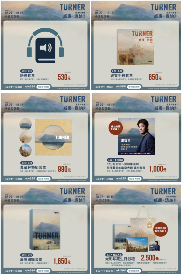 威廉・透納特展套票