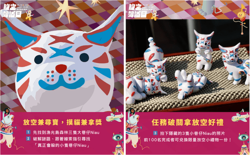 2025漁光島生活節活動：森林躲貓貓