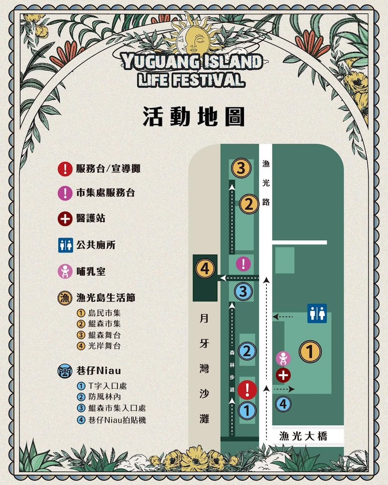 2025漁光島生活節地圖