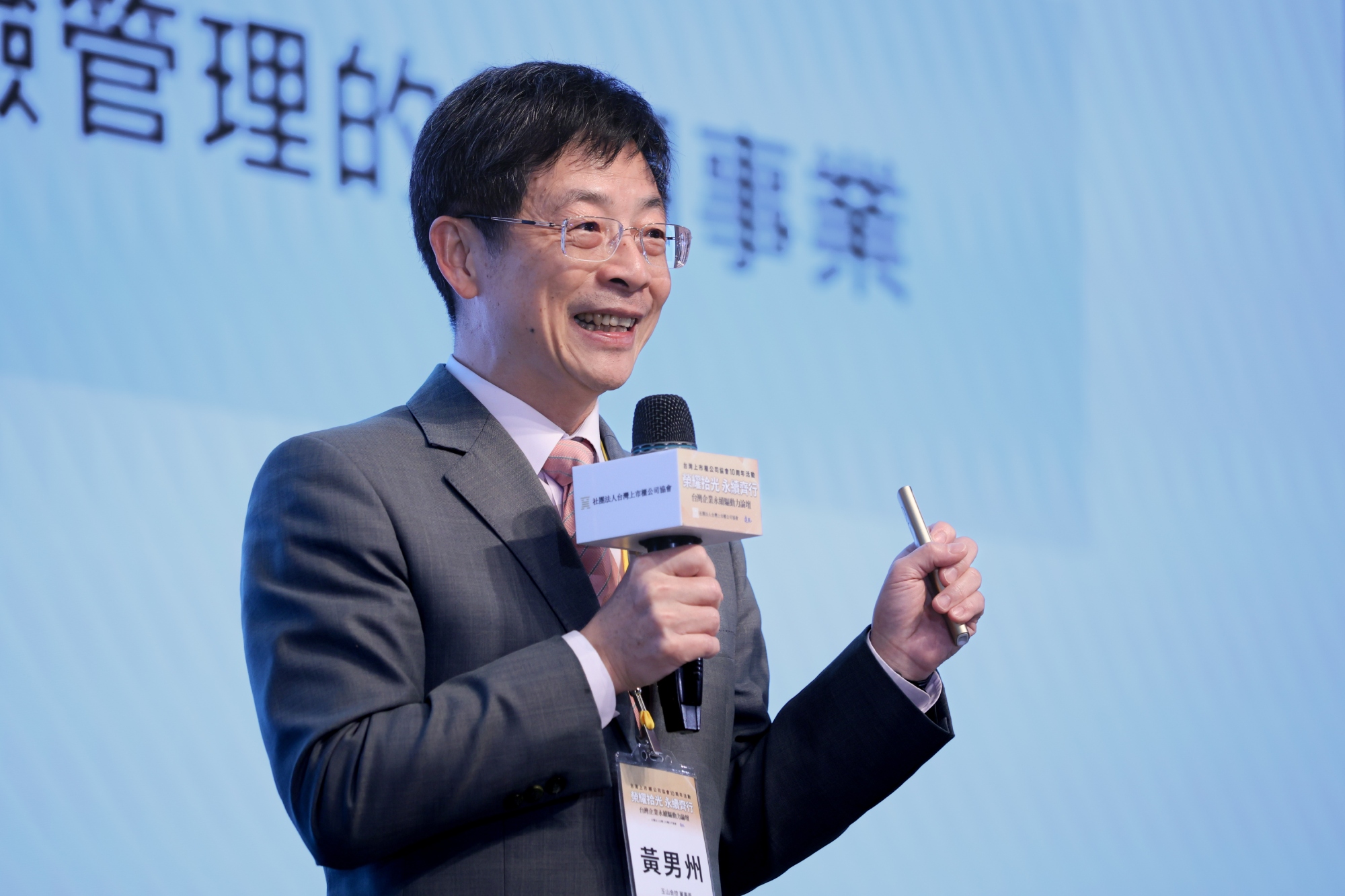 玉山金控董事長黃男州