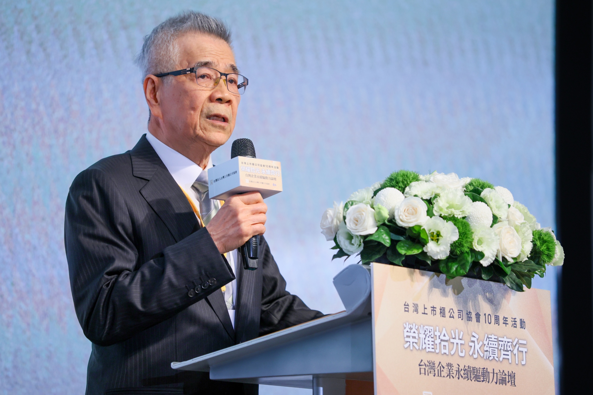 台灣上市櫃公司協會理事長、信義房屋創辦人周俊吉表示，企業要實現永續，核心思維在於堅持「企業倫理」。