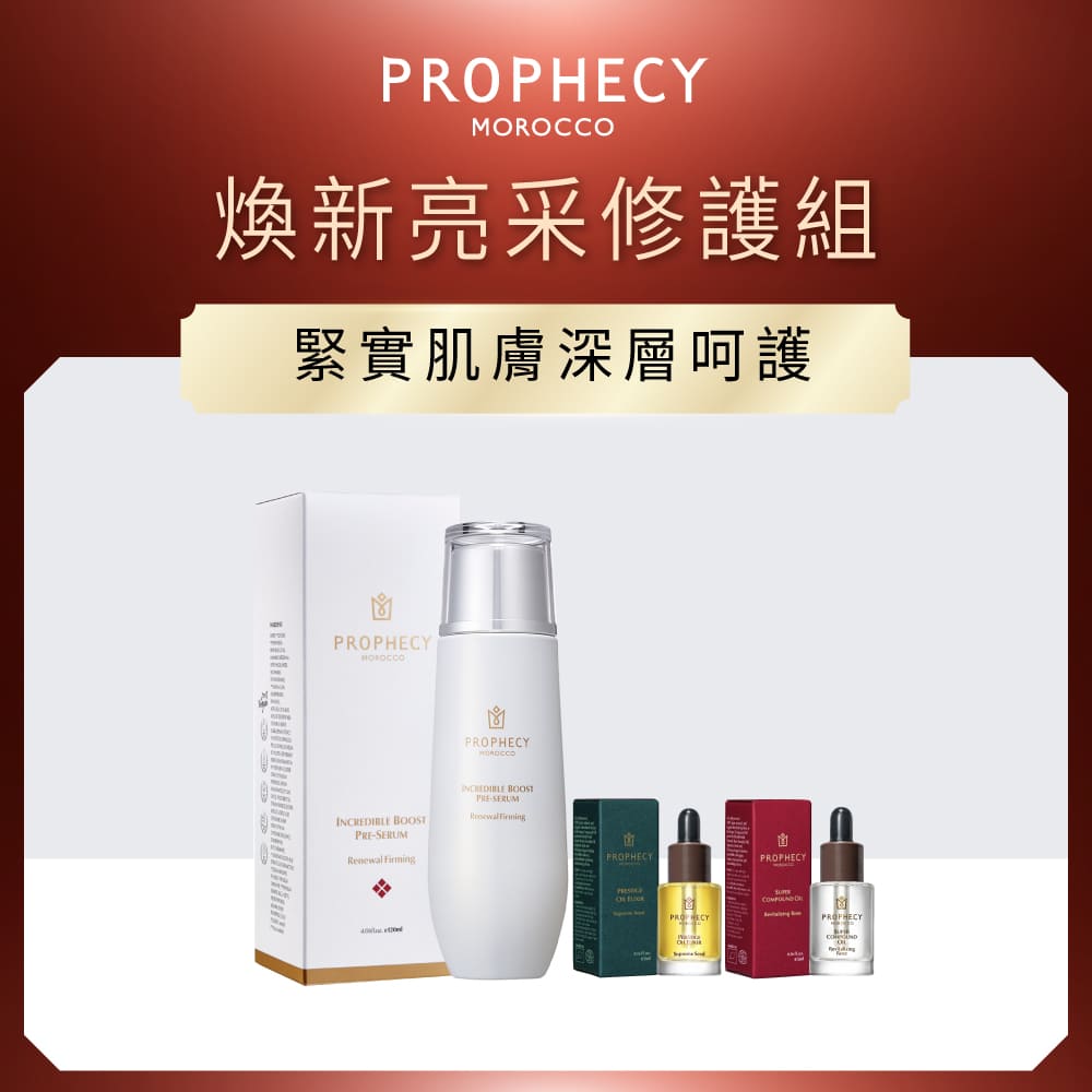 煥新亮采修護組 緊實肌膚深層呵護